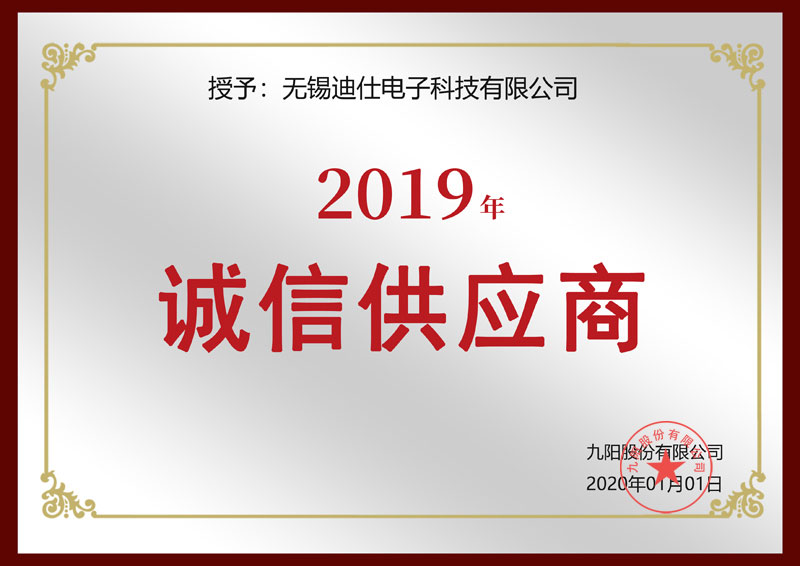 九阳集团授予诚信供应商