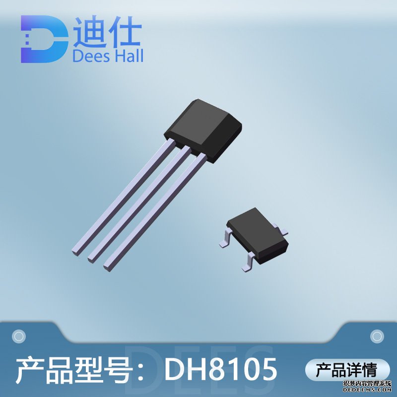 全极霍尔元件DH8105/8105A