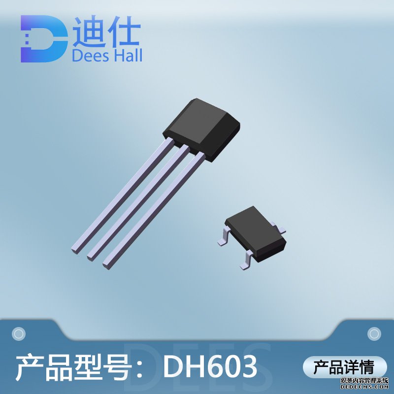 线性霍尔元件DH603